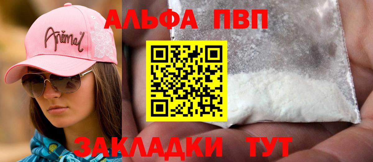 Alpha-PVP мука  Вход с VPN  Alpha PVP крисы CK  A PVP  где купить наркотик  А ПВП СК  Москва 