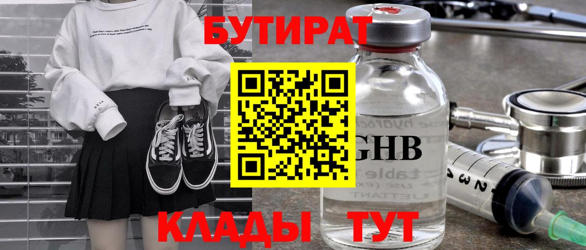 Москва  Бутират бутандиол  Бутират  Вход с VPN 