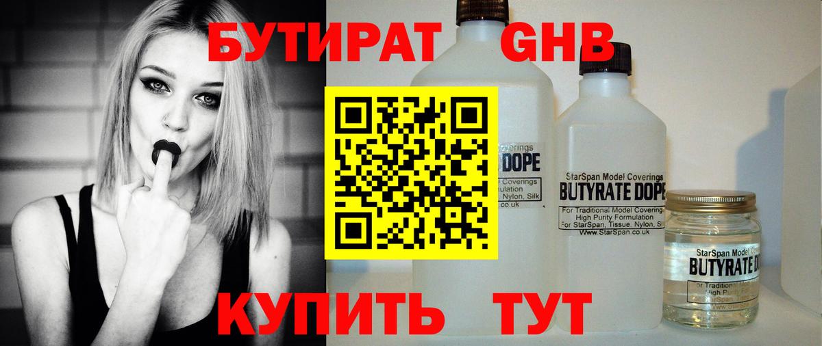 БУТИРАТ бутандиол Москва