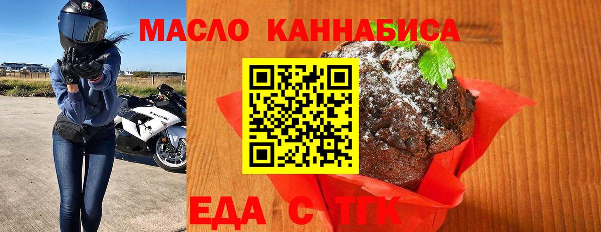 Москва  Печенье с ТГК марихуана  Вход с VPN 