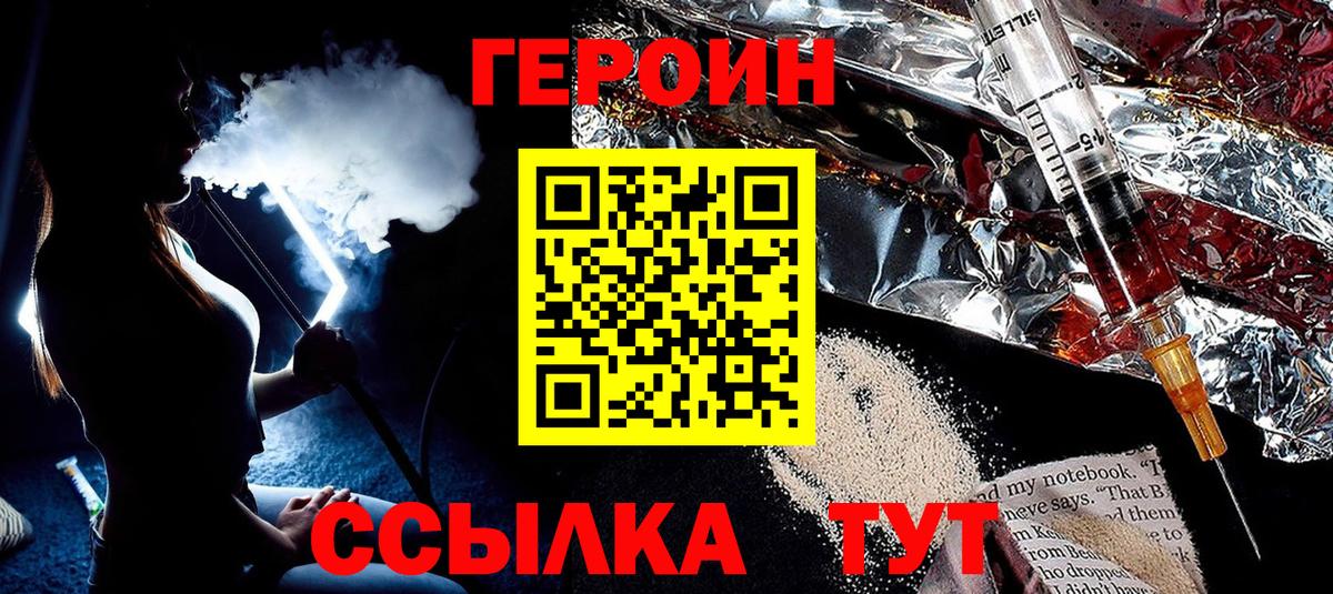 Героин VHQ  Вход с VPN  Героин  Москва 