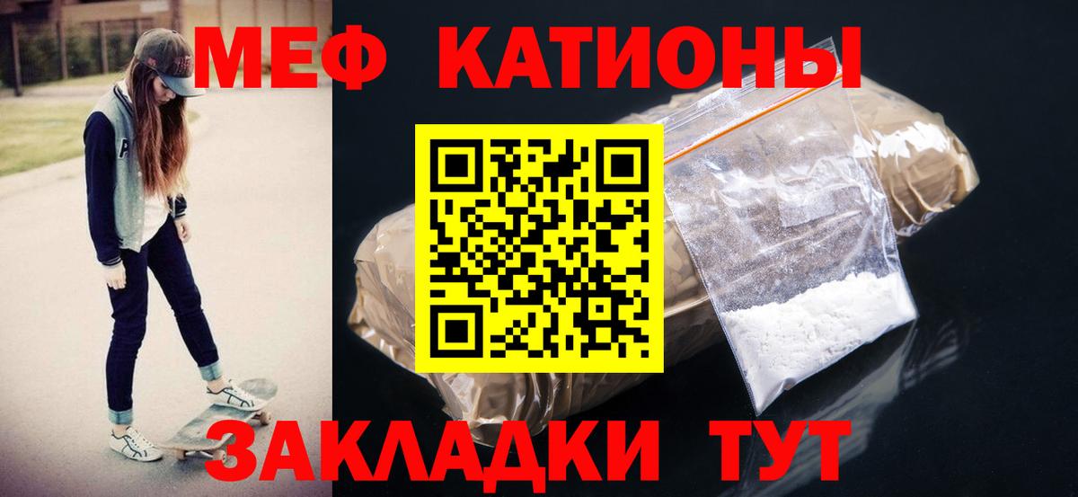 МЕФ кристаллы Москва