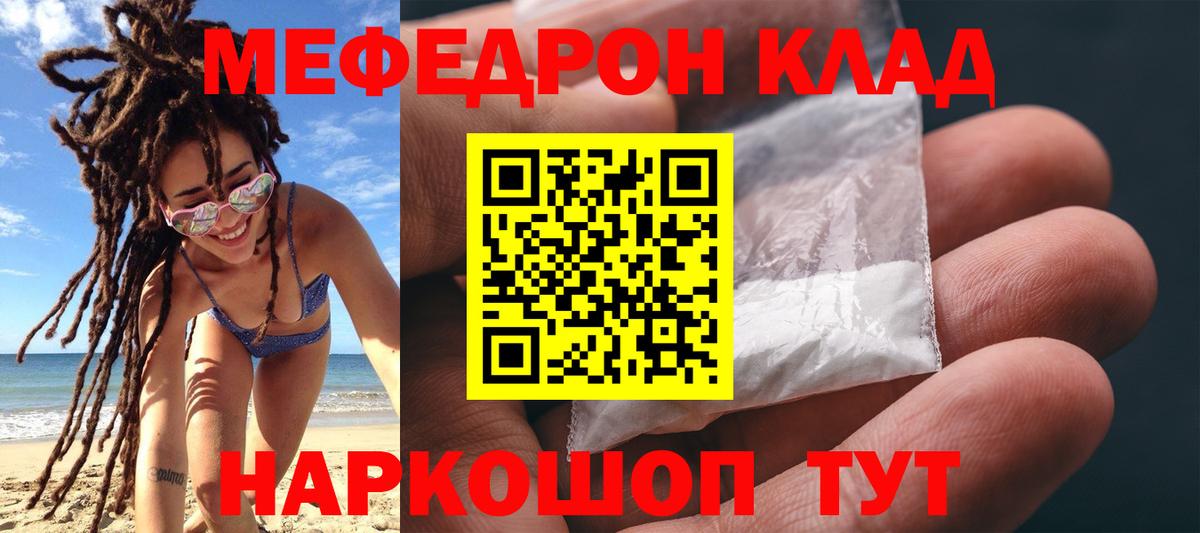 МЯУ-МЯУ mephedrone  Вход с VPN  МЯУ-МЯУ  Москва  Мефедрон 4 MMC 