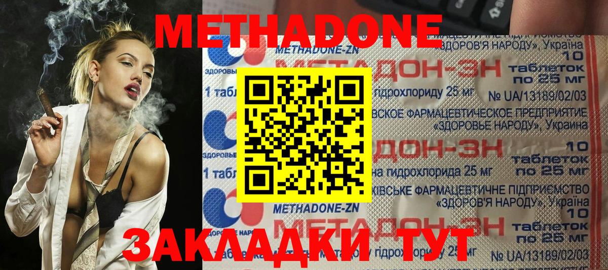 Метадон VHQ  Метадон кристалл  Вход с VPN  Москва 