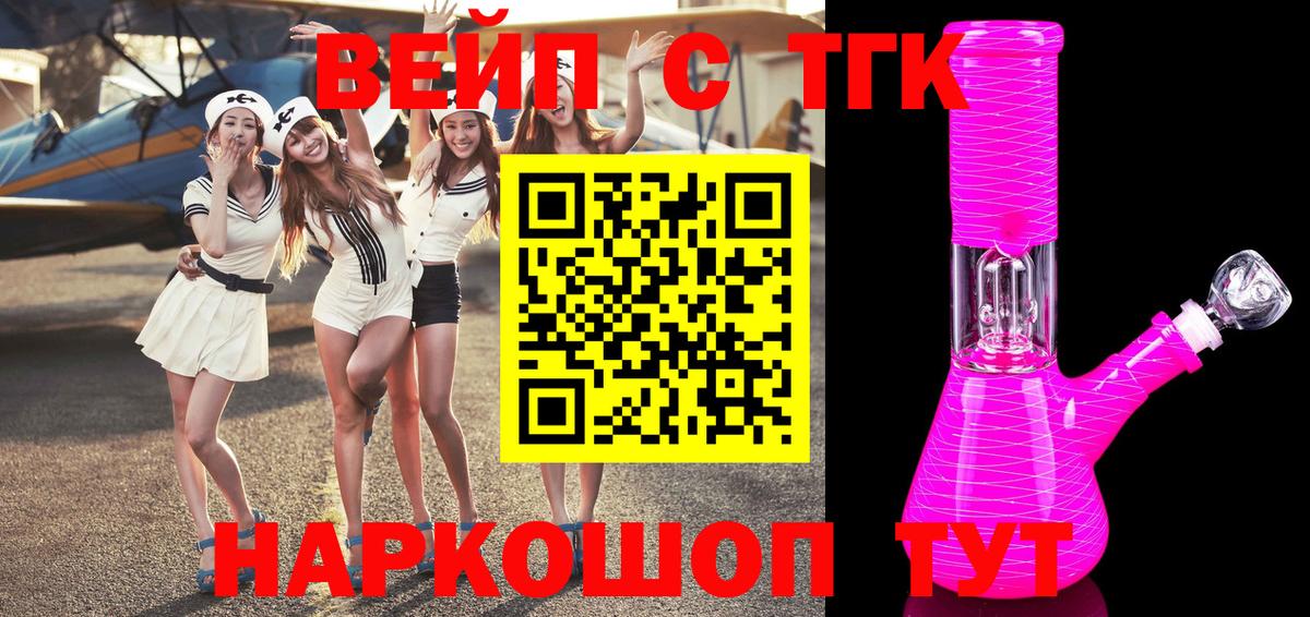 ТГК вейп с тгк Москва